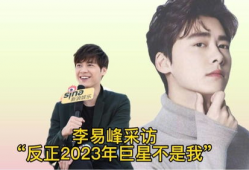 李易峰采访视频搞笑