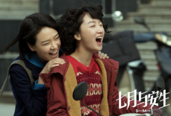 七月与安生演员表小孩