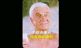 搞笑喜剧推荐,盘点年度必看搞笑喜剧佳作