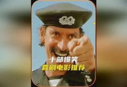 搞笑喜剧推荐,盘点年度必看搞笑喜剧佳作