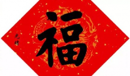 富强福字图片,探寻富强福字图片的深刻寓意