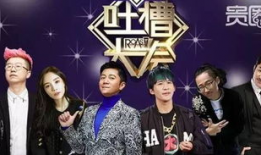 明星吐槽大会,揭秘娱乐圈幕后真相与笑料连连