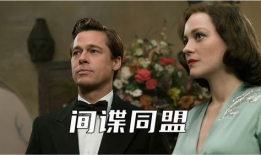 间谍同盟里的背景,间谍同盟背后的秘密世界