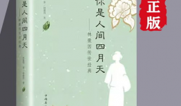 你是人间四月天图片