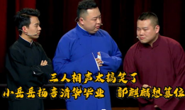 三人搞笑相声剧本,三人相声喜剧大荟萃