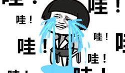 撕笑哭的表情包