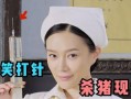 护士搞笑小品视频,病房里的欢乐时光