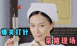 护士搞笑小品视频,病房里的欢乐时光