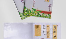 个人资料同学录