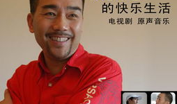 杨光的快乐生活背景歌,欢快旋律中的温馨时光