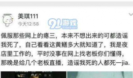 麻椒女主播黄鳝死了