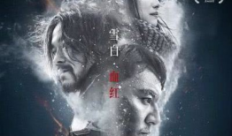 血红雪白的演员,探寻爱与复仇的交织命运